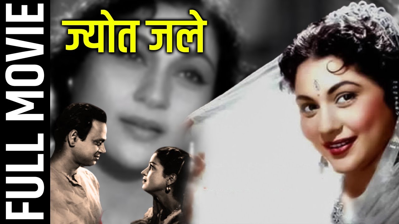 Jyot Jale (1968) Full Movie | ज्योत जले | Abhi Bhattacharya, Nirupa Roy