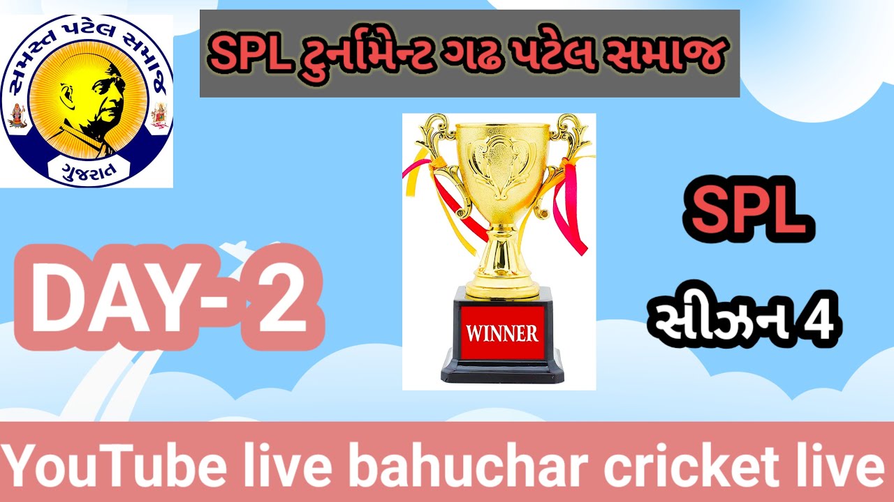 SPL ટૂર્નામેન્ટ ગઠ પટેલ સમાજ