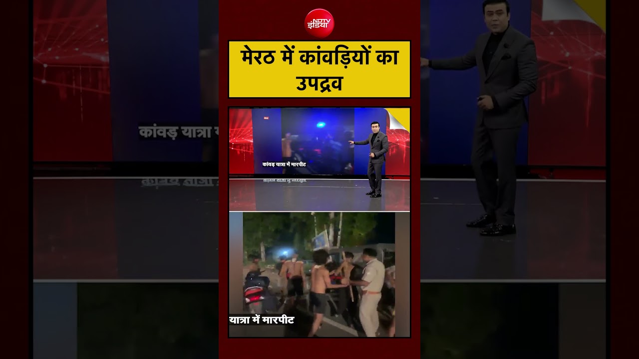 Syed Suhail | Meerut Kanwar Yatra में Violence | UP News #shorts