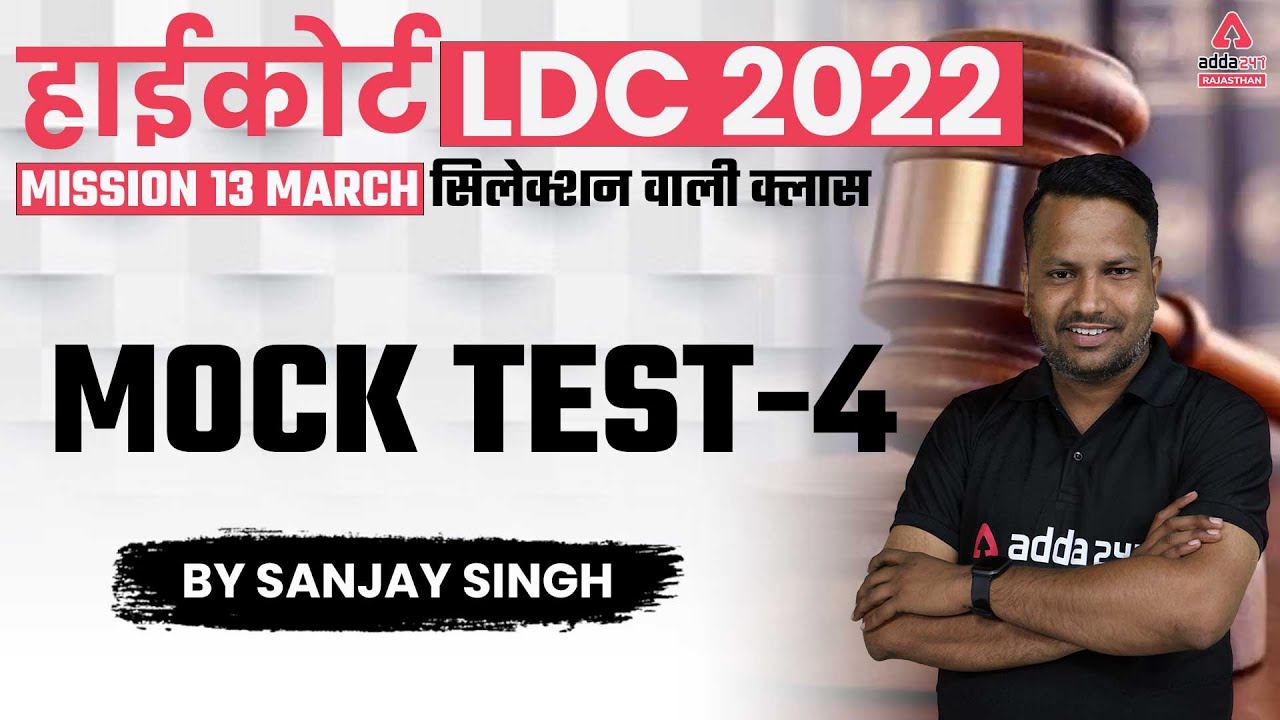 Rajasthan High Court LDC 2022 MOCK Test | History & Art and Culture | by Sanjay Singh Sir #4