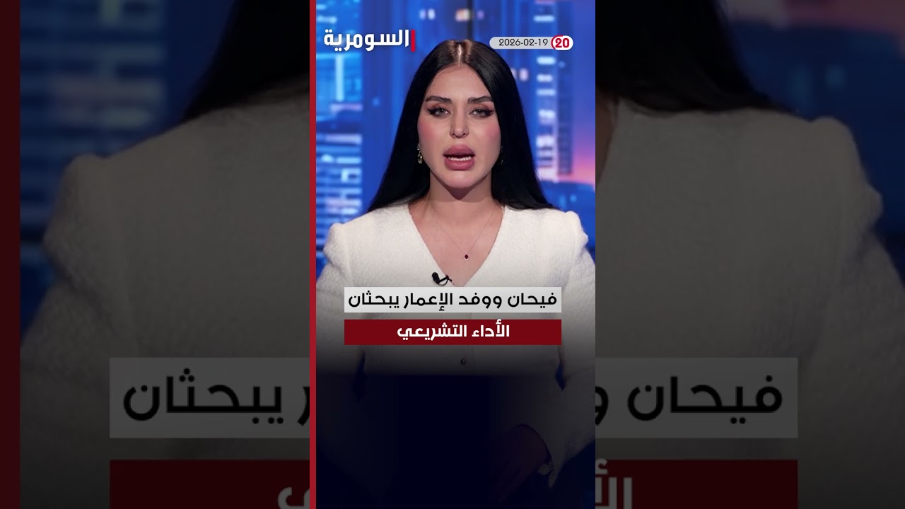 العراق في دقيقة 19-2-2026#shorts