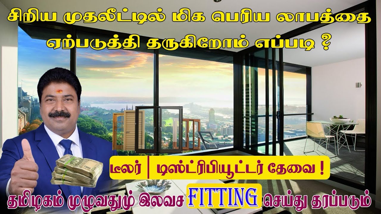 தமிழகம் முழுவதும் இலவச Fitting செய்து தரப்படும் | #coolkingupvc #windows #lowinvestment #furniture 