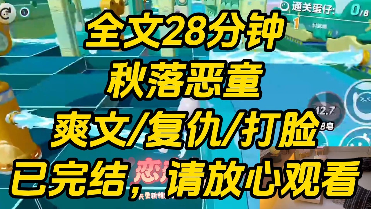 过年遇到个熊孩子拿鞭炮炸猫。我上前劝了两句，他却把鞭炮扔我头上。他妈在一旁拍手叫好：「头上开花，福气到家！这是我儿子给你的祝福！」来而不往非礼也。秋落恶童 #一口气看完 #完结文 #小说