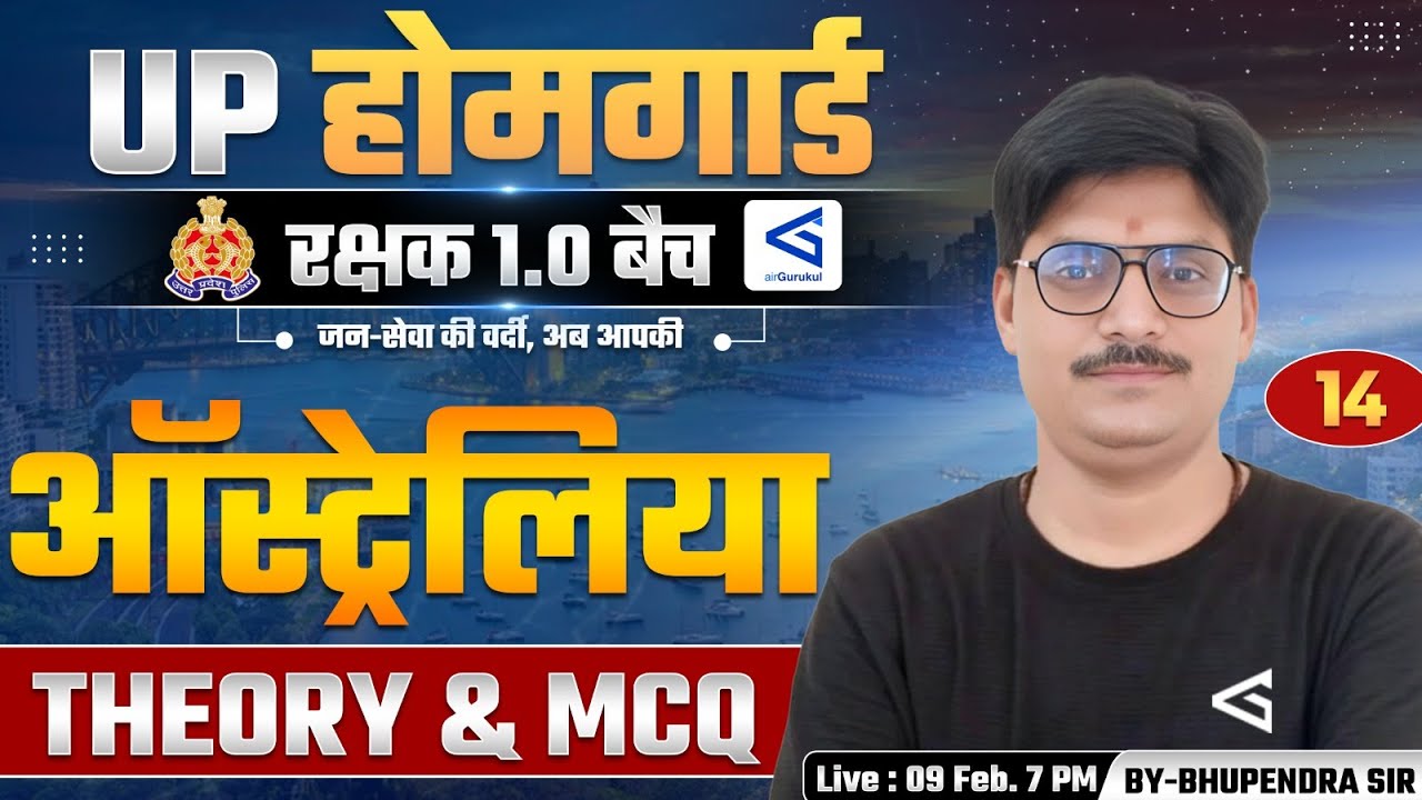 ऑस्ट्रेलिया #14 | Rakshak (रक्षक) 1.0  Batch| UPP Home Guard GK/GS | UP Home Guard  Exams