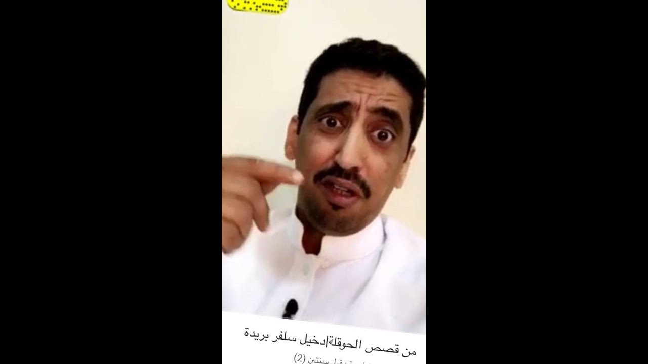 من قصص الحوقلة|دخيل سلفر بريدة