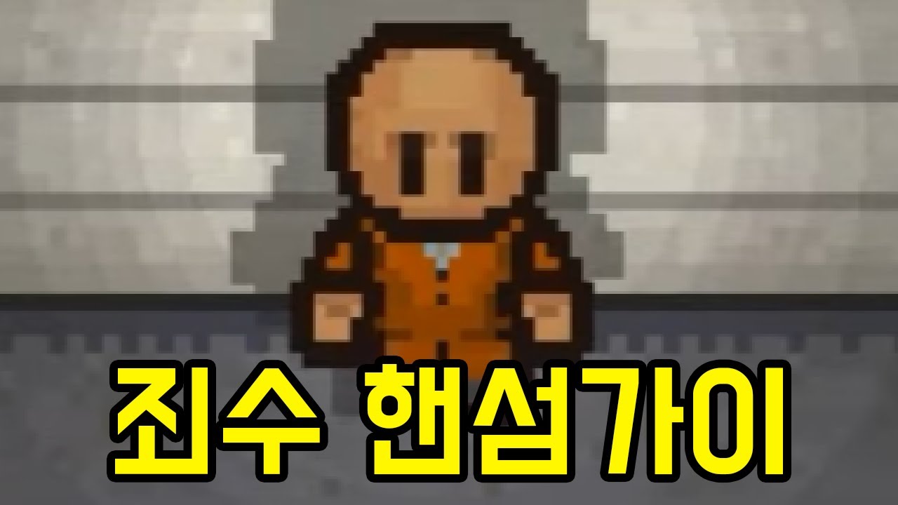 돌아온 전설의 탈옥수 [ 이스케이피스트2 ] 1부