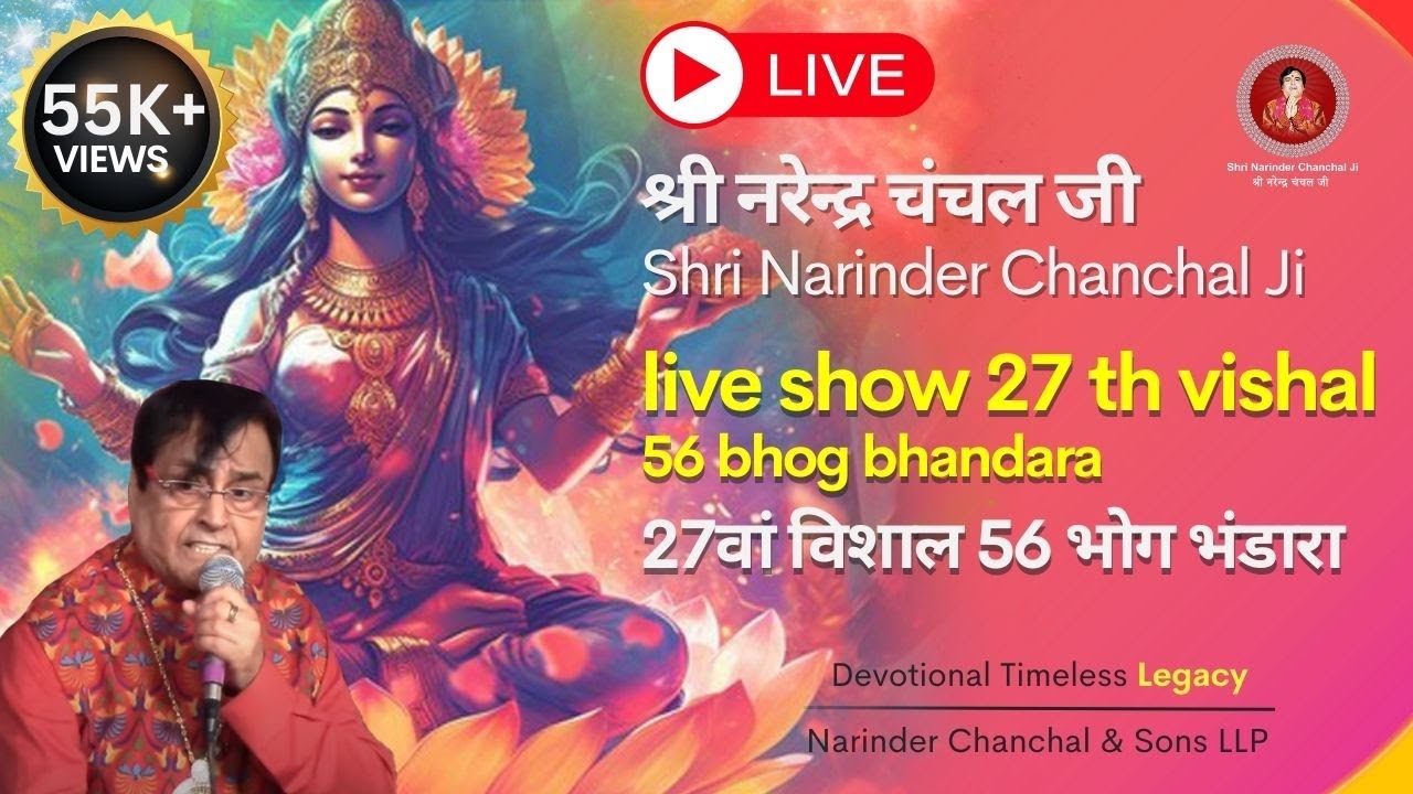 LIVE SHOW 27th Vishal 56 bhog bhandara विशाल भंडारा Narinder Chanchal #bhakti #bhajan #live #maa
