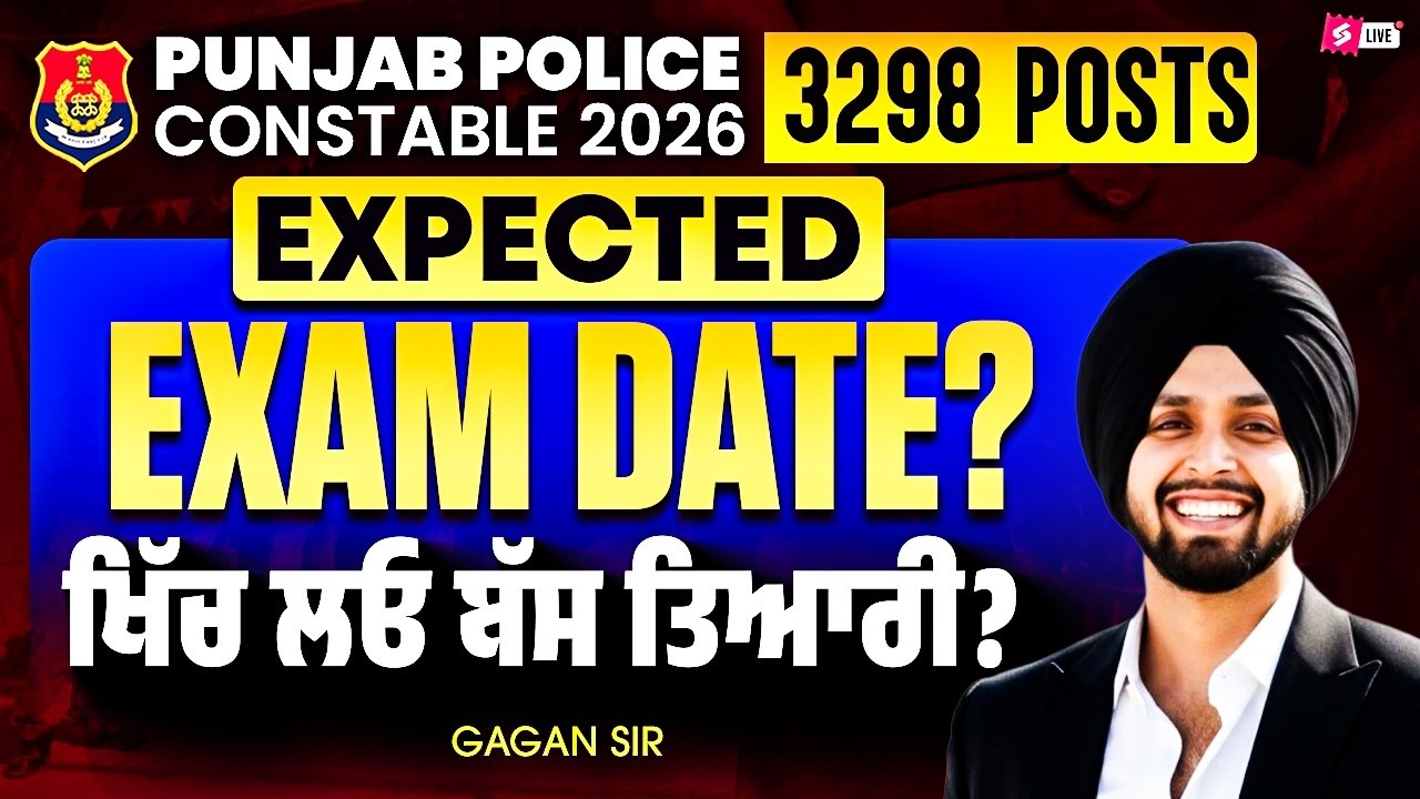 Punjab Police Exam Date 2026 | Punjab Police Constable Exam Date 2026 | ਖਿੱਚ ਲਓ ਬੱਸ ਤਿਆਰੀ?
