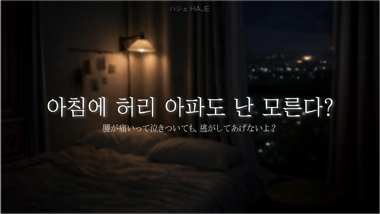 남자ASMRㅣ옆에 누워서 재워주는 남자친구ㅣ다정한 남자친구ㅣ添い寝ㅣRoleplay｜女性向 ASMRㅣJP sub