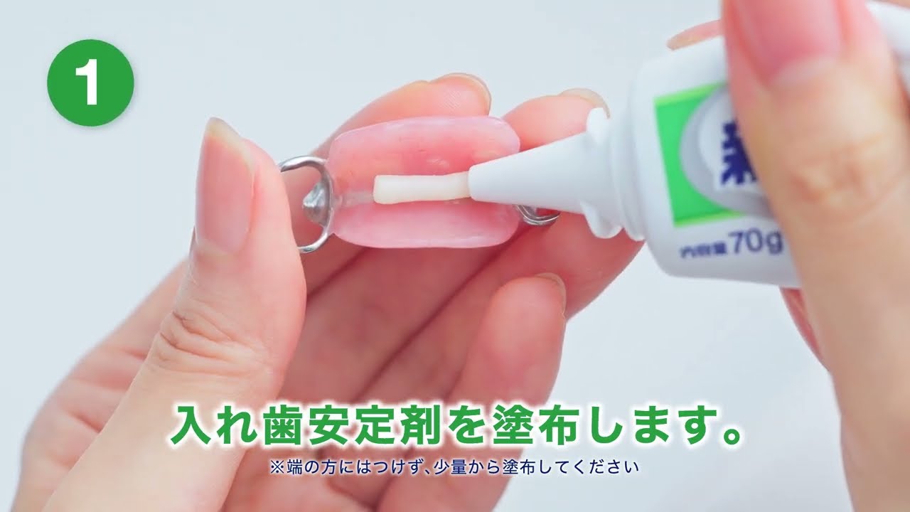 【ポリグリップ】入れ歯安定剤 使い方動画 Full Ver