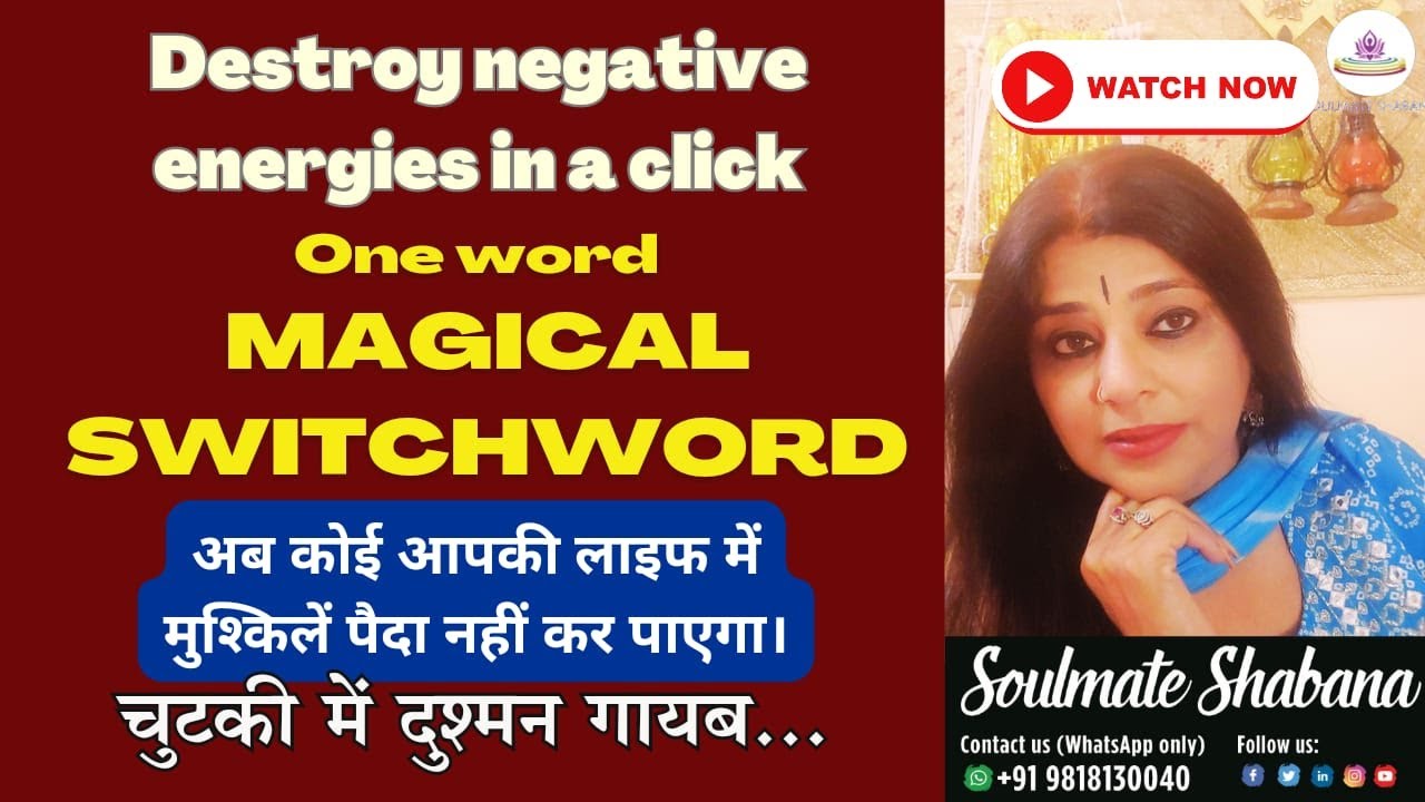 Magical Switchword to Destroy negative energies//अब कोई आपकी लाइफ में मुश्किलें पैदा नहीं कर पाएगा।