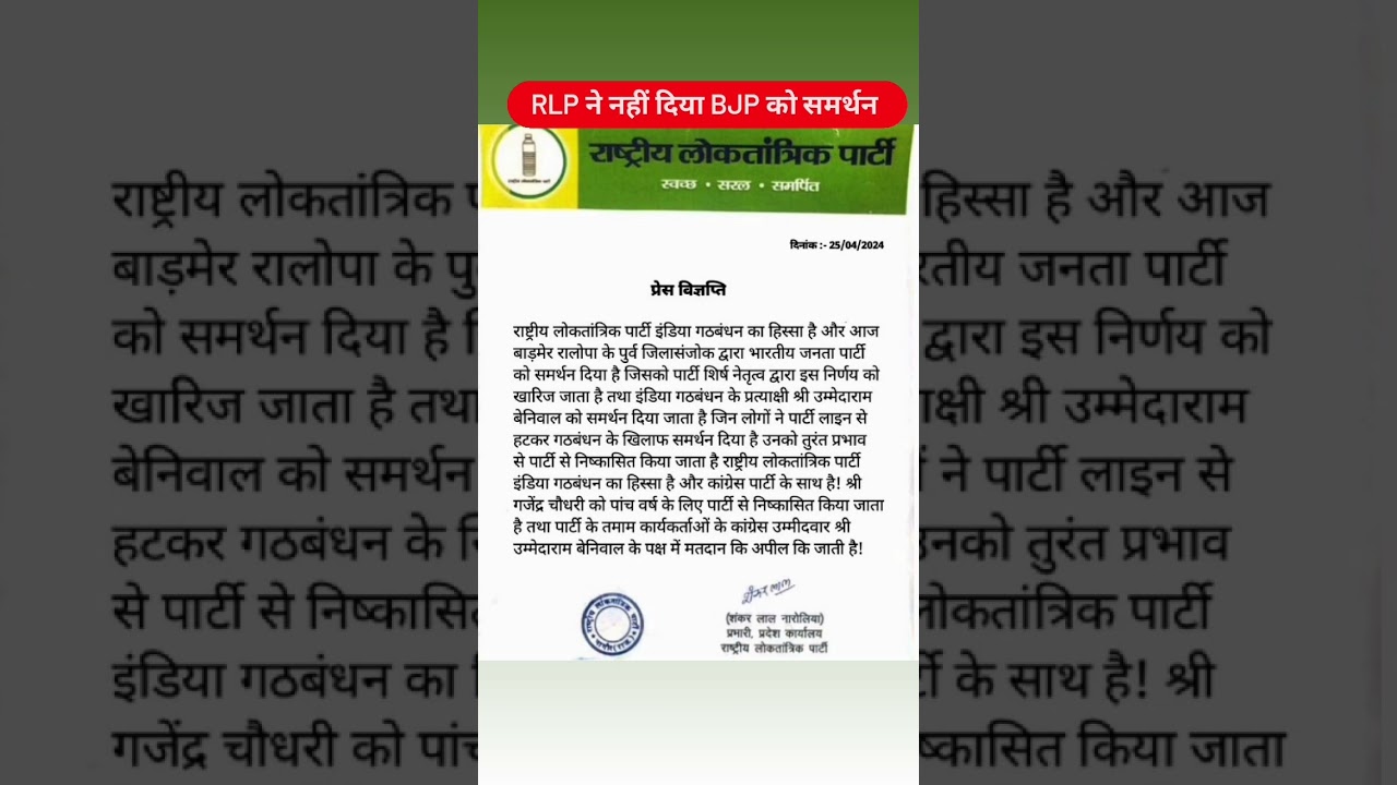#news #congress #rlp #hanumanbeniwal #उम्मीद #kailashchoudhary #loksabhaelection2024 #zeerajsthan