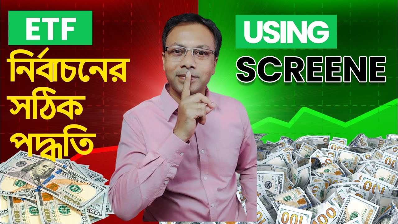 ETF নির্বাচনের সঠিক পদ্ধতি I HOW TO FIND BEST ETF 2026 I Using Screener I