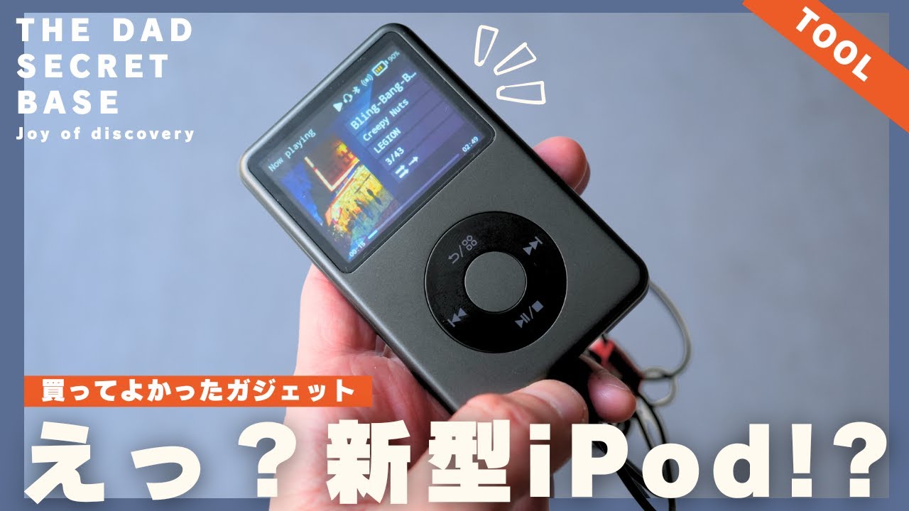 【買ってよかった】Amazonで見つけた謎のiPod風ガジェットがやばい／ポータブルオーディオプレイヤー／DAP