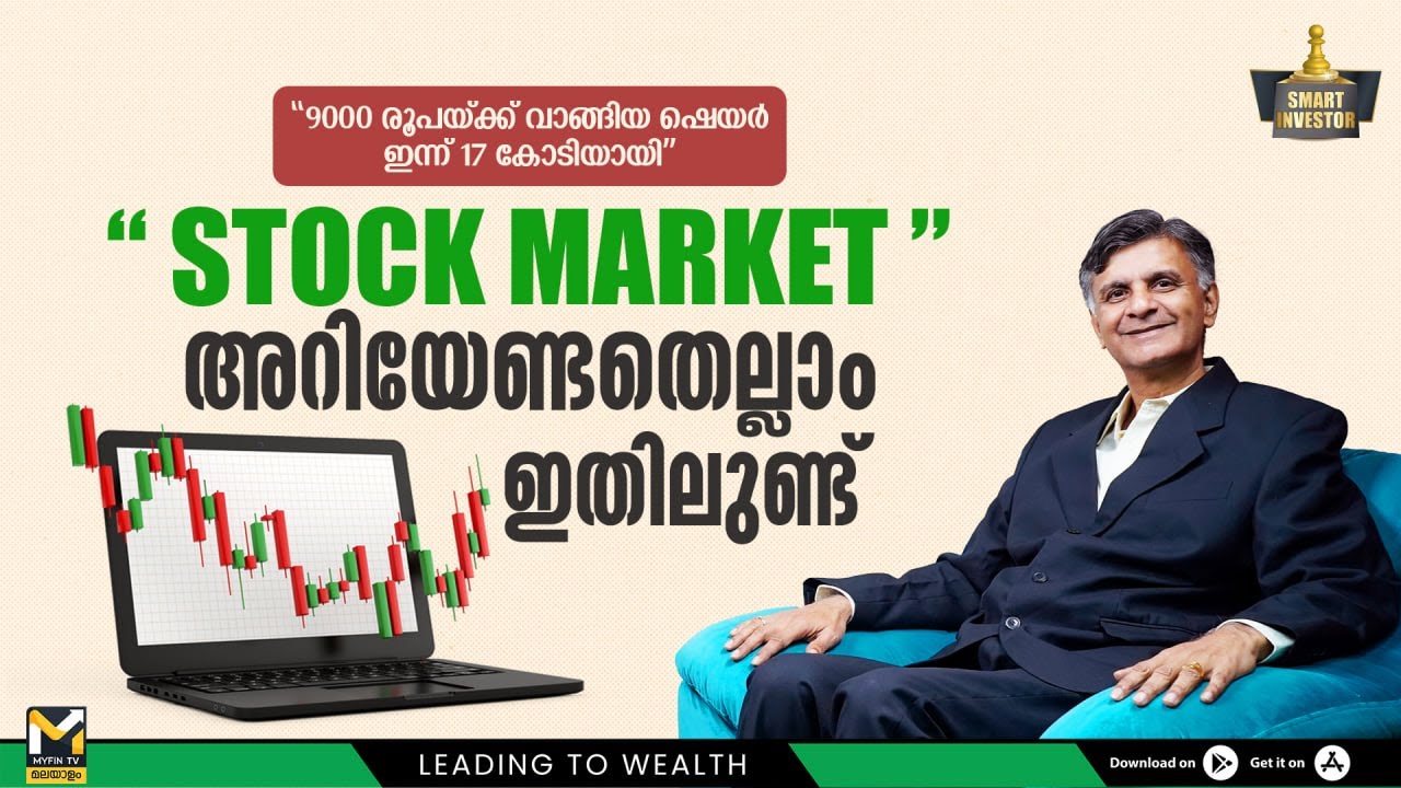 900 രൂപയ്ക്ക് വാങ്ങിയ ഷെയർ ഇന്ന് 17 കോടിയായി | Stock Market | അറിയേണ്ടതെല്ലാം | MyFin Point
