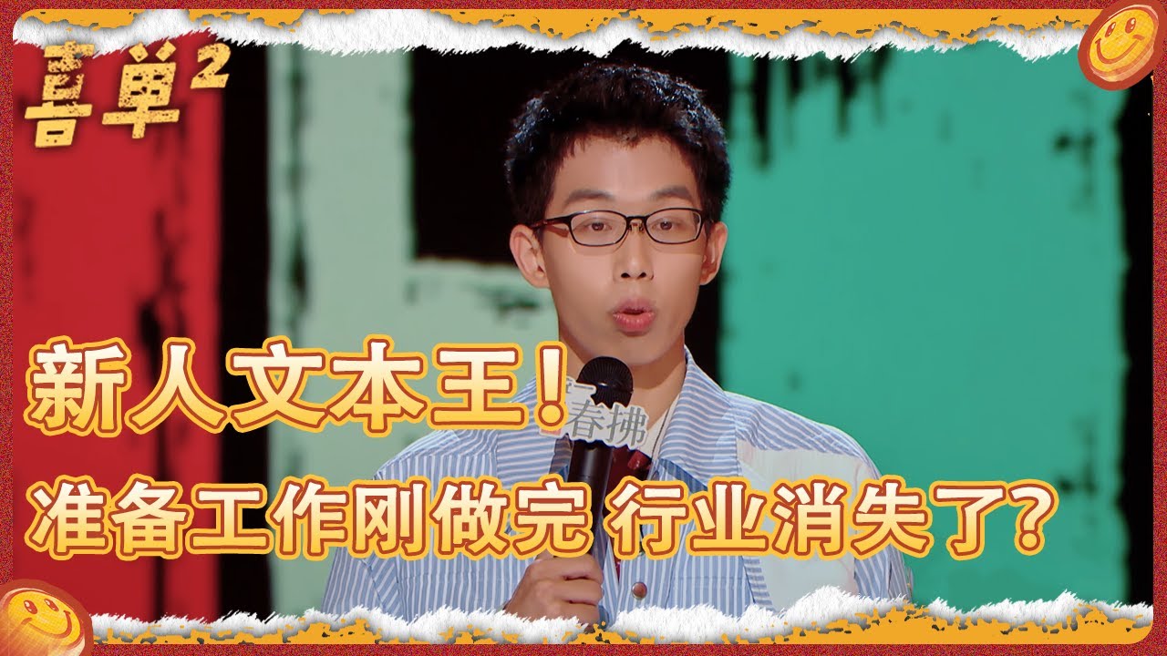 喜单黑马诞生！伦理道德很像摄像机，能关！不愧是中文系大学生，暗讽太牛了！#喜剧之王单口季 #吐槽 #脱口秀 #搞笑