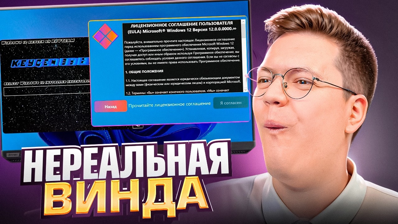 СКАЧАЛ ПРОСТО НЕРЕАЛЬНУЮ WINDOWS 12! разоблачение ПРОГРАММ ПОДПИСЧИКА!