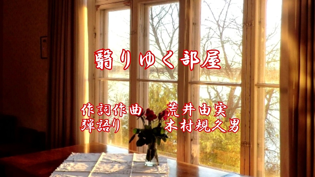 翳りゆく部屋　20260314