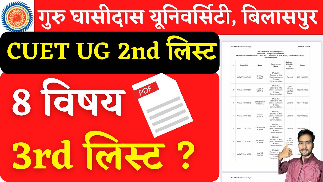 GGU 2nd MERIT LIST 2022 | GGU CUET COUNSELLING | GGU ADMISSION 2022-23 | GGU BILASPUR