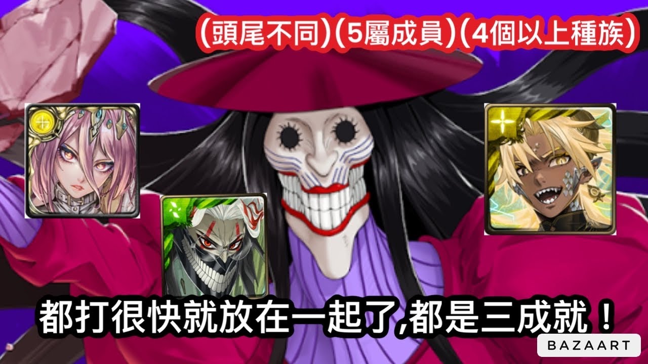 【神魔】三個一次三成就的簡單隊伍！融煉一願+帝釋天+厄卡倫零石通關長髮女地獄級！【保護孩子的心願 地獄級】【身手矯健長髮女】