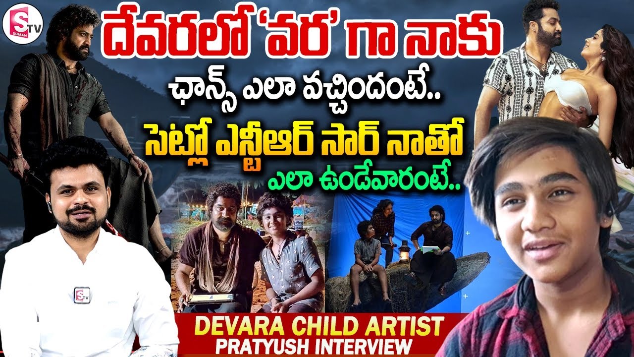 Devara Movie Child Artist Pratyush Interview | Anchor Roshan | Jr NTR | Janhvi Kapoor|Koratala Shiva