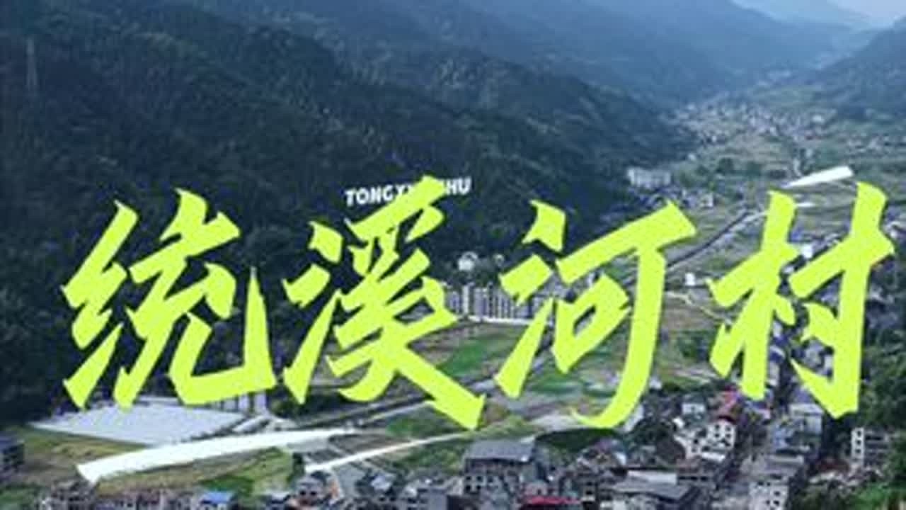 第三集：产业与旅游齐飞，溆浦统溪河农产品展销中心焕新篇在溆浦这片充满活力的土地上，统溪河农产品展销中心正成为乡村振兴的璀璨明珠。这里产业与旅游并肩前行，共同描绘着一幅繁荣发展的新画卷。如今的统...