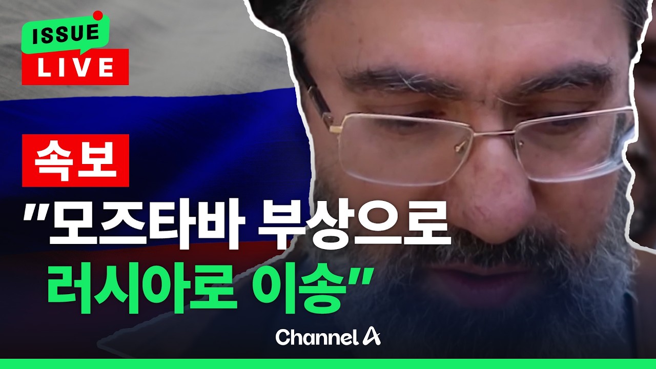 [🔴이슈를 켜라] [LIVE] [속보] 쿠웨이트 언론 