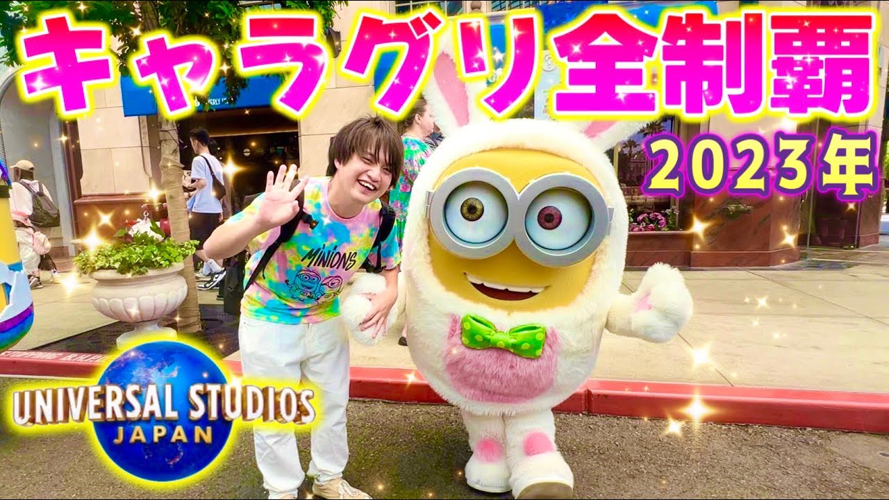 【2023年版】ユニバで会えるキャラクターと貰えるサインを全紹介!!【USJ】