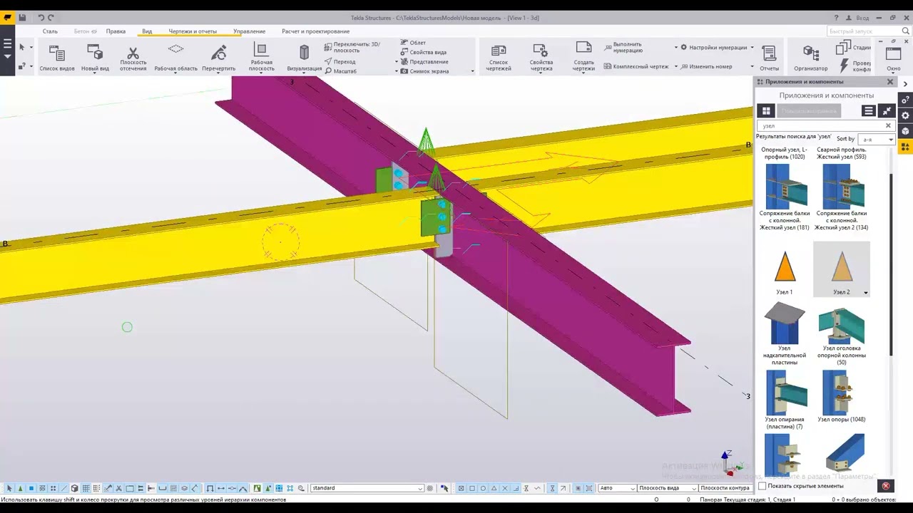 Tekla Structures. Ошибки новичка. Крепление балки к балке