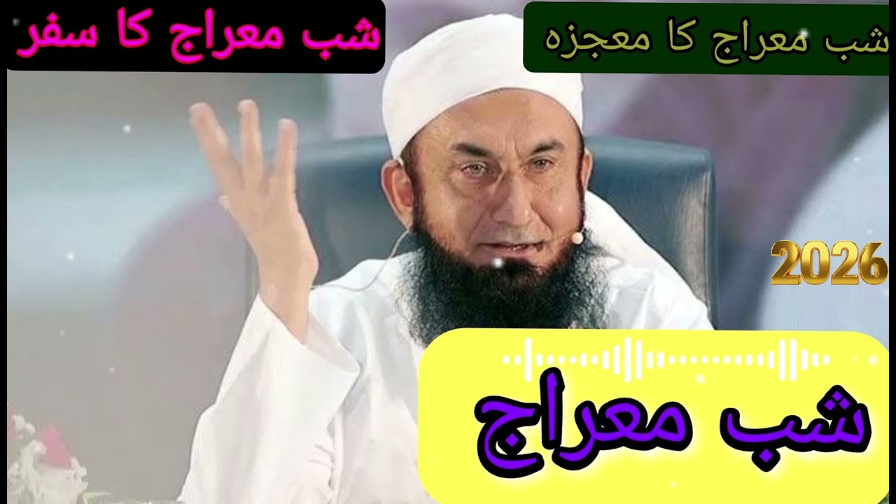Shab-e-Meraj: Nabi ﷺ ka Allah se mulaqat ka rooh-parwar waqia | Molana Tariq Jamil Bayan