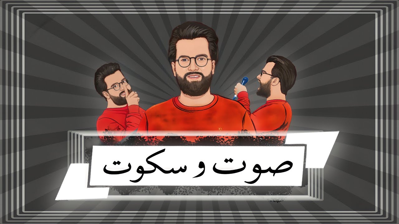 چجوری صدا تولید میشه؟! | ACOUSTIC