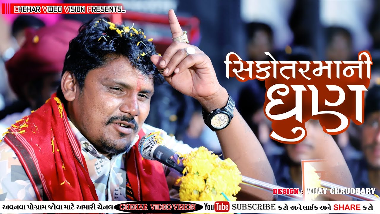 મહેન્દ્ર ભુવાજી રુણી સિકોતરમાની ધુણ || Rajeshthan Camunda VeeMharaj Ni Ramel || HD Video 2024