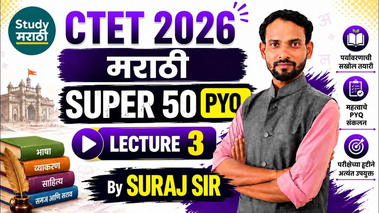 CTET 2026 | MARATHI LECTURE  3 | CTET Paper 1 |#ctet #ctetmaths #ctetpaper1 #ctetmathspyqs
