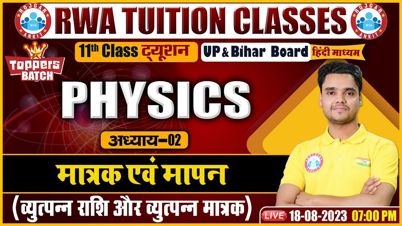 व्युत्पन्न राशि और व्युत्पन्न मात्रक, UP Board 11th Physics Class, Bihar Board 11th Physics Class