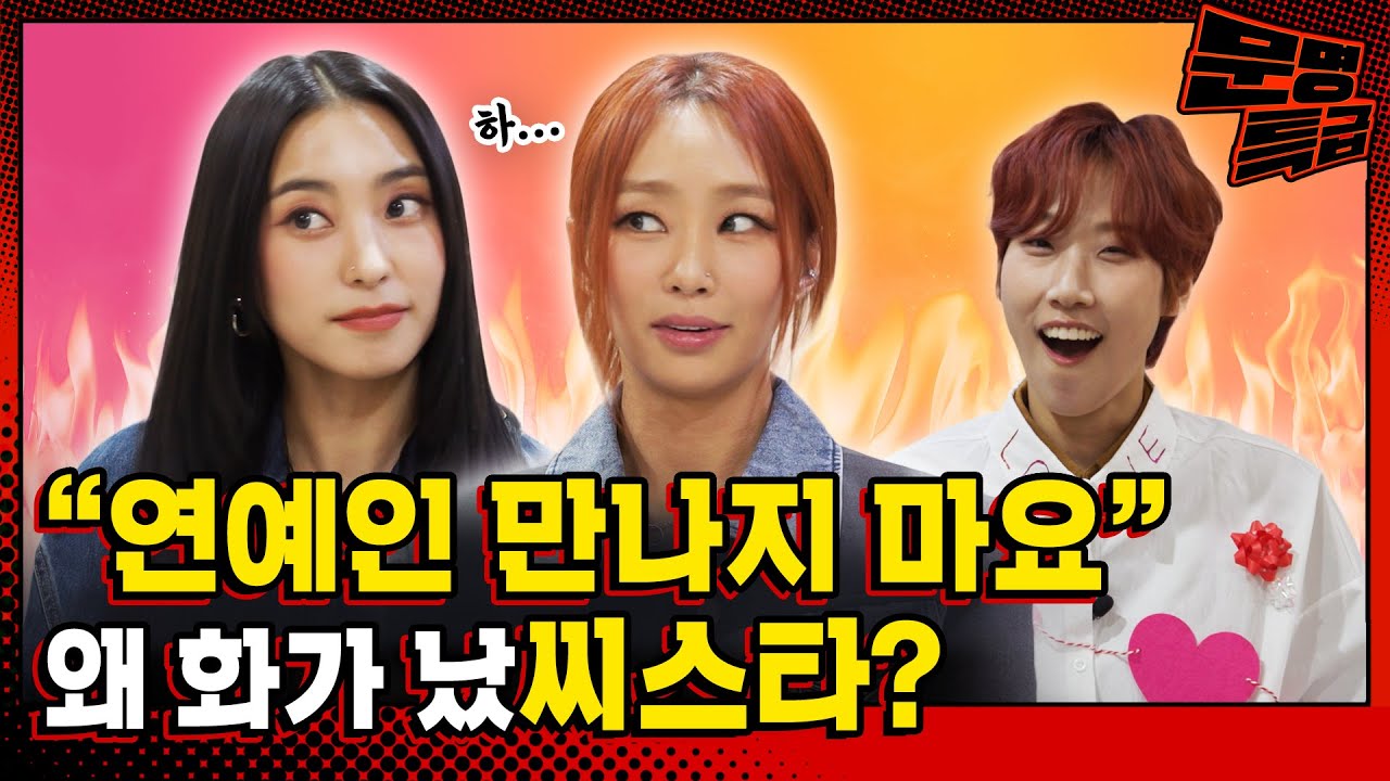 (SUB) 웃기고 앉아있네 사랑이 무슨 장난이니? 연애 극혐하는 SO COOL 씨스타 / [사랑에 미친 연예인을 찾아서 EP.06]