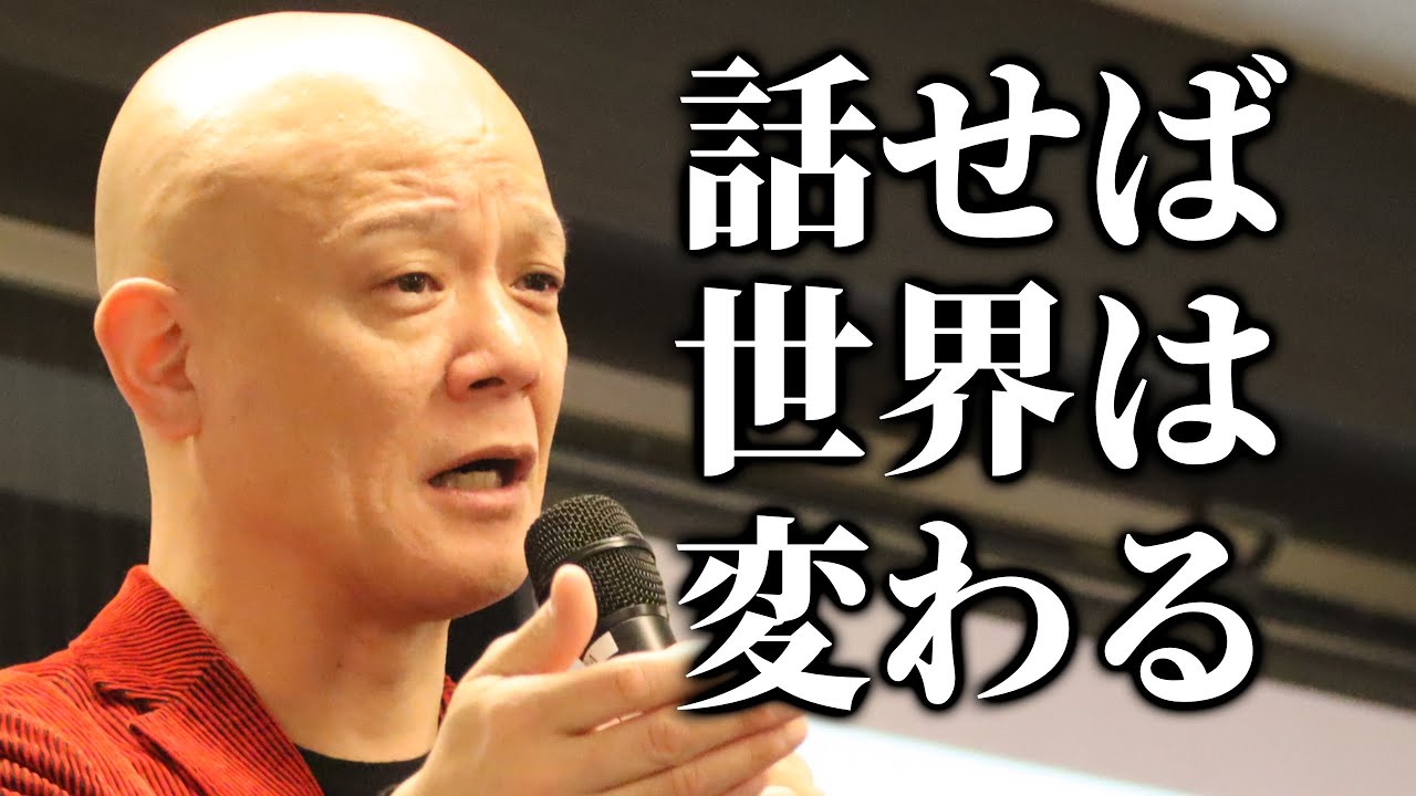 話せば話すほど人生が広がる！『言葉投資』のリターンとは？
