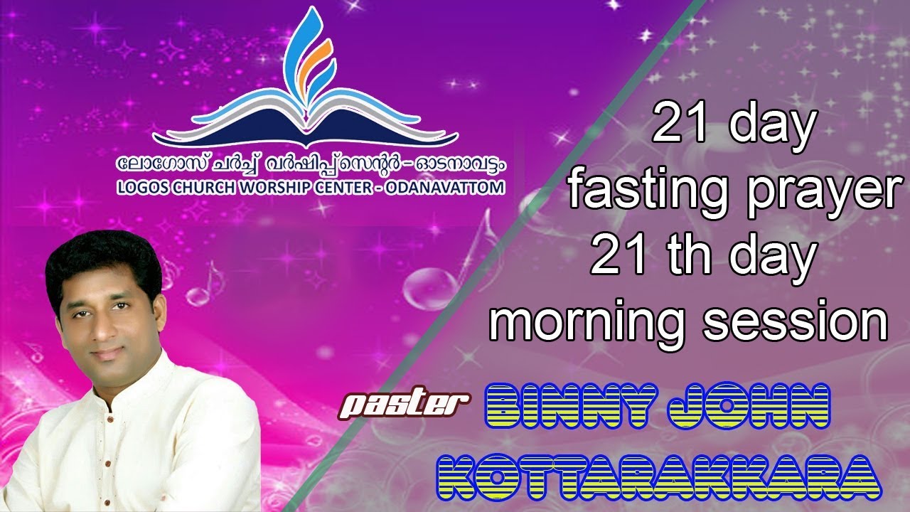 Pr Binny John Kottarakkara |21 Days Fasting Prayer |21st Day | Logos church Odanavattom