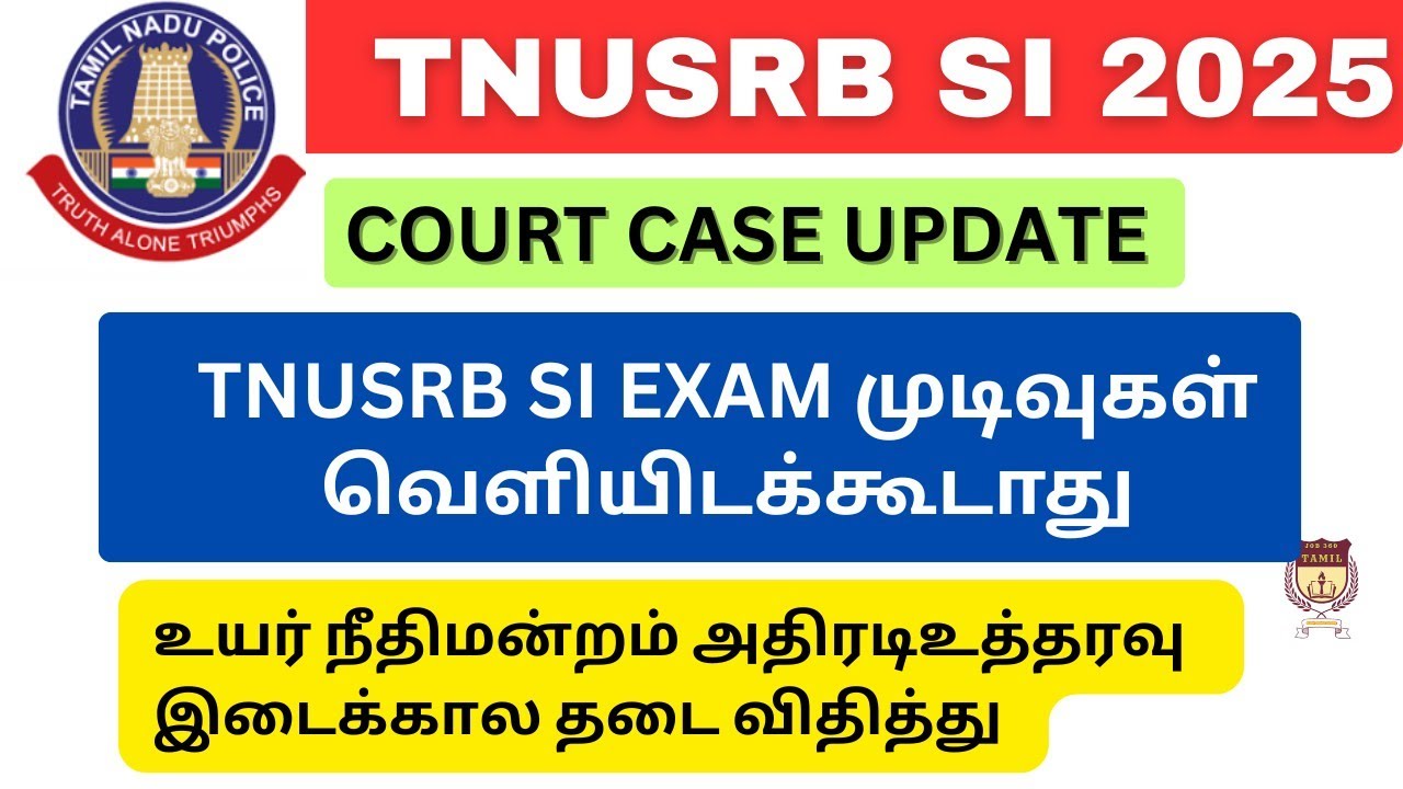 Tnusrb si exam முடிவுகள் வெளியிட தடை case update full detailed #tnusrb#tnusrbsiexam @job360acadamy4 