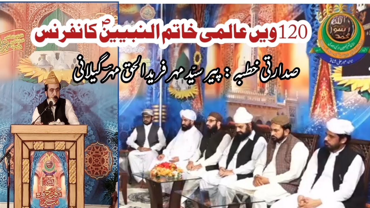 GOLRA SHARIF|PIR SYED MEHR FAREED UL HAQ GILANI | NEW KHITAB |25 AUG 2020 |KHATM E NABOWAT CONFRANCE