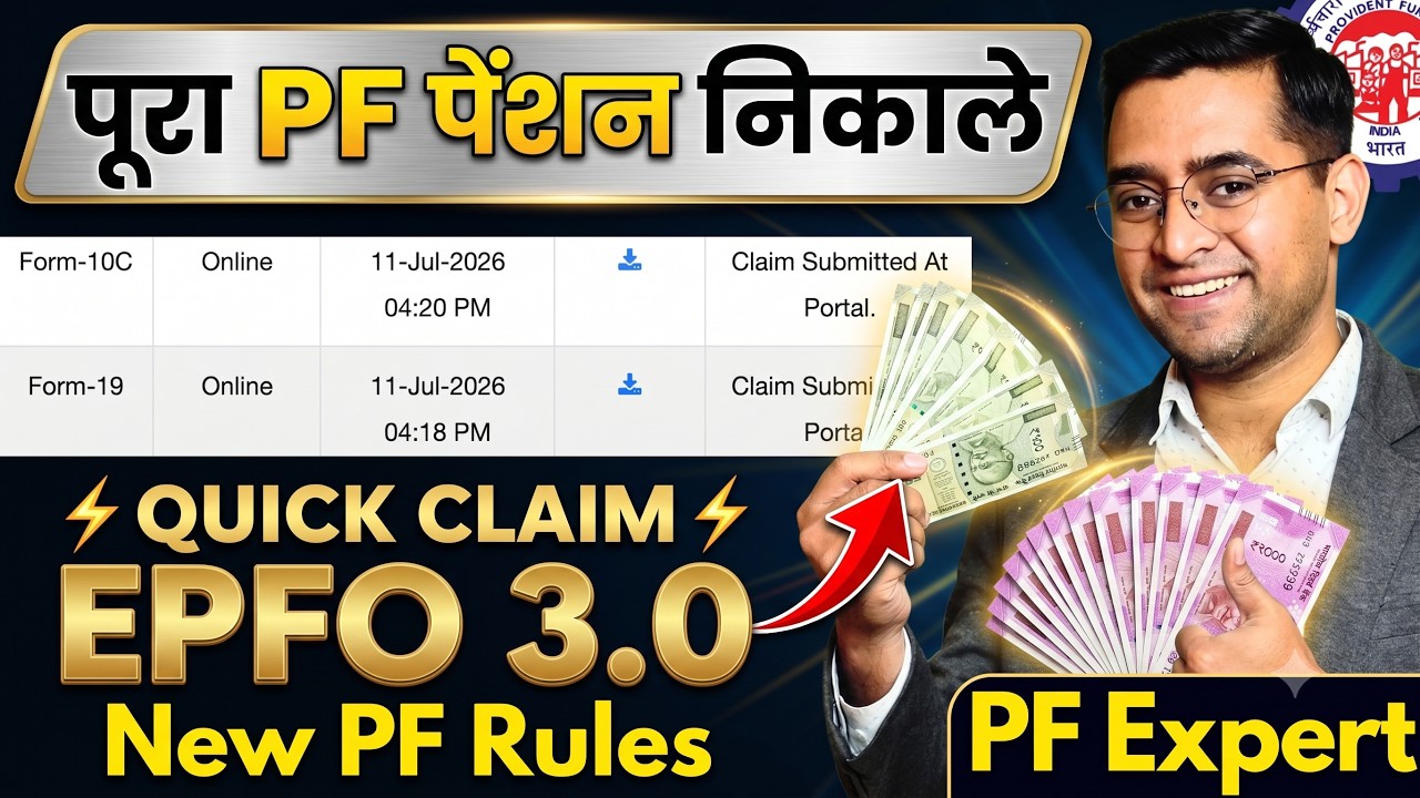 💰Pura pf kaise nikale PF Pension New Rules 2026: पूरा पैसा निकालने का सही तरीक़ा!