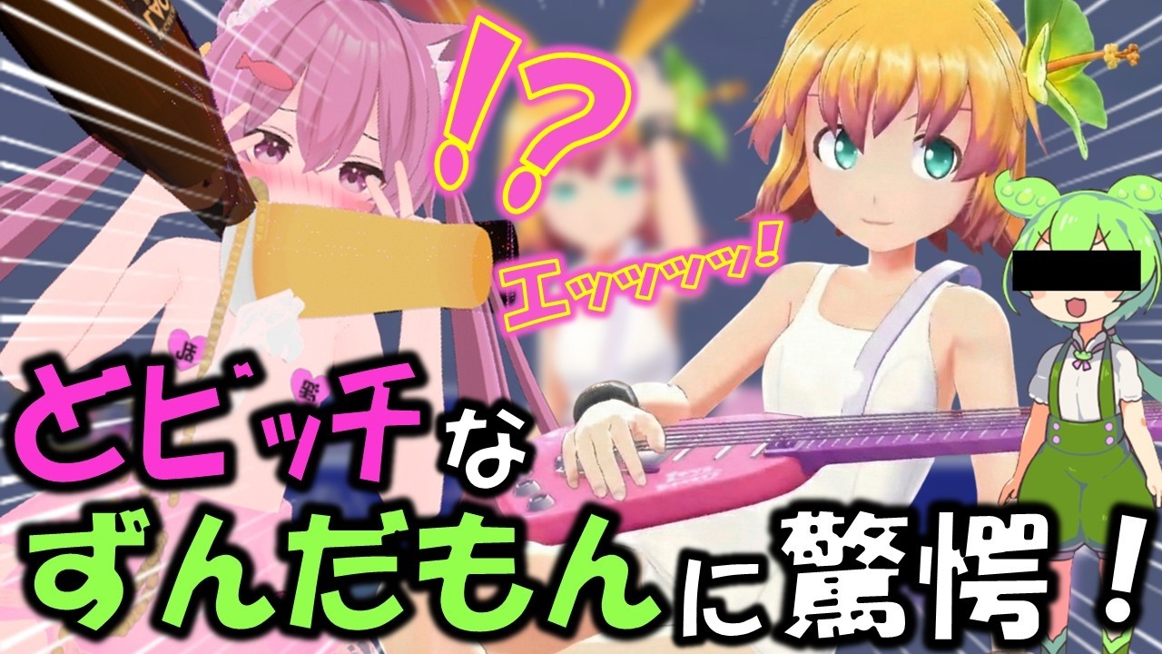 エｯｯｯｯなずんだもんに大興奮するド清楚紳士系VTuber【ぎゃる☆がん】