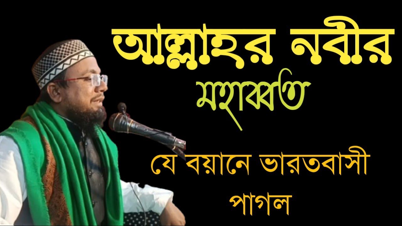 বাংলা ওয়াজ মাওলানা মামুনুর রশিদ খান Bangla boyan Mawlana mamunur Rashid Khan