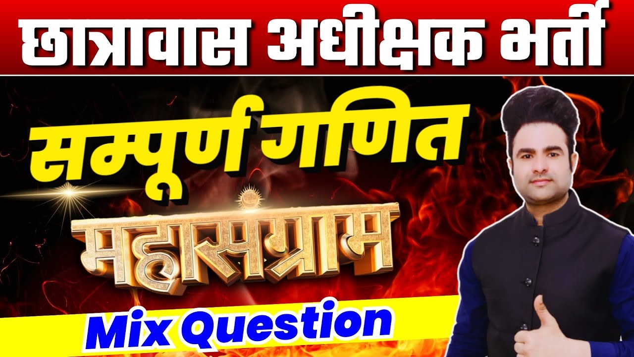 MP Chatrawas Adhikshak Bharti 2025 MP Hostel Superintendent Mix Question Math Class