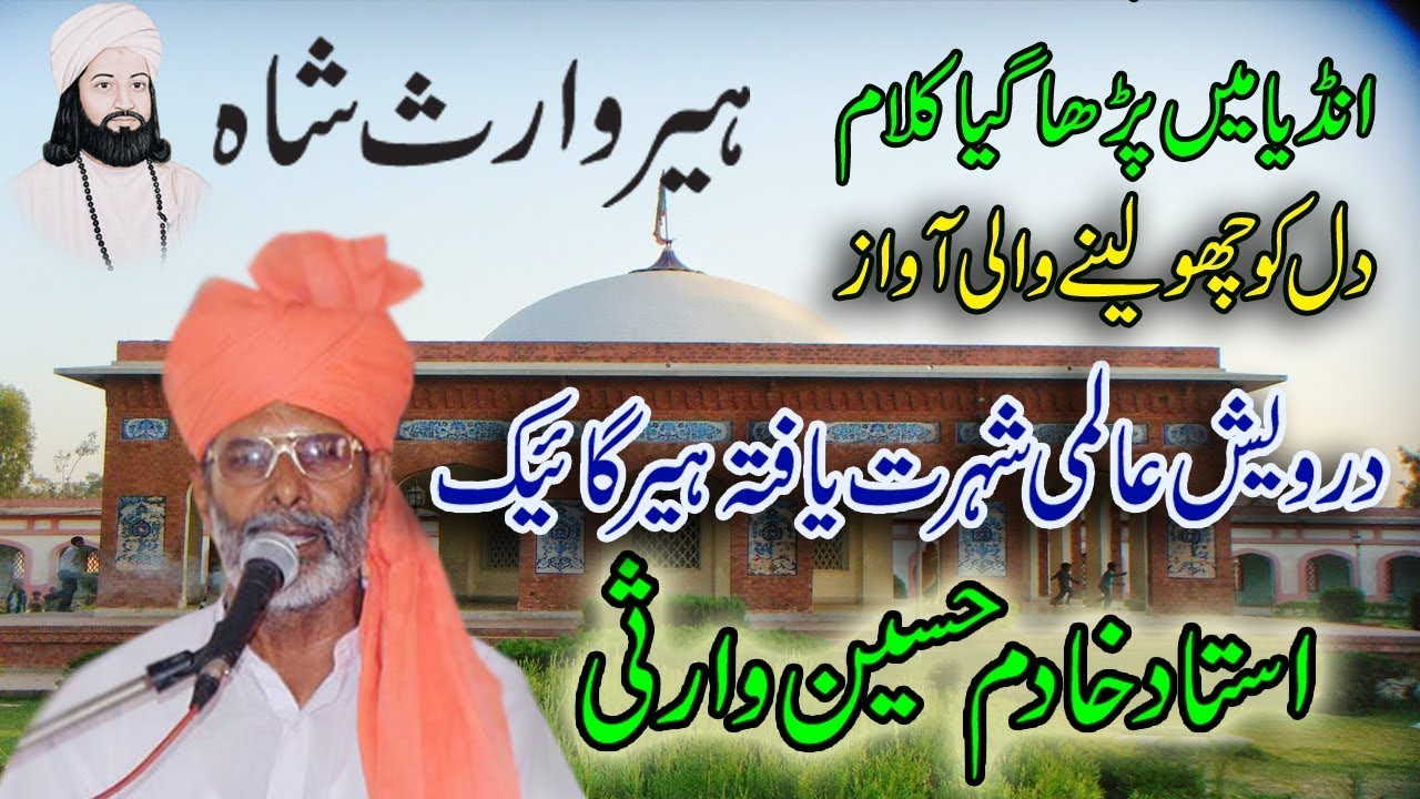 Heer waris Shah |  Khadim Hussain Warsi | in Sangrur india