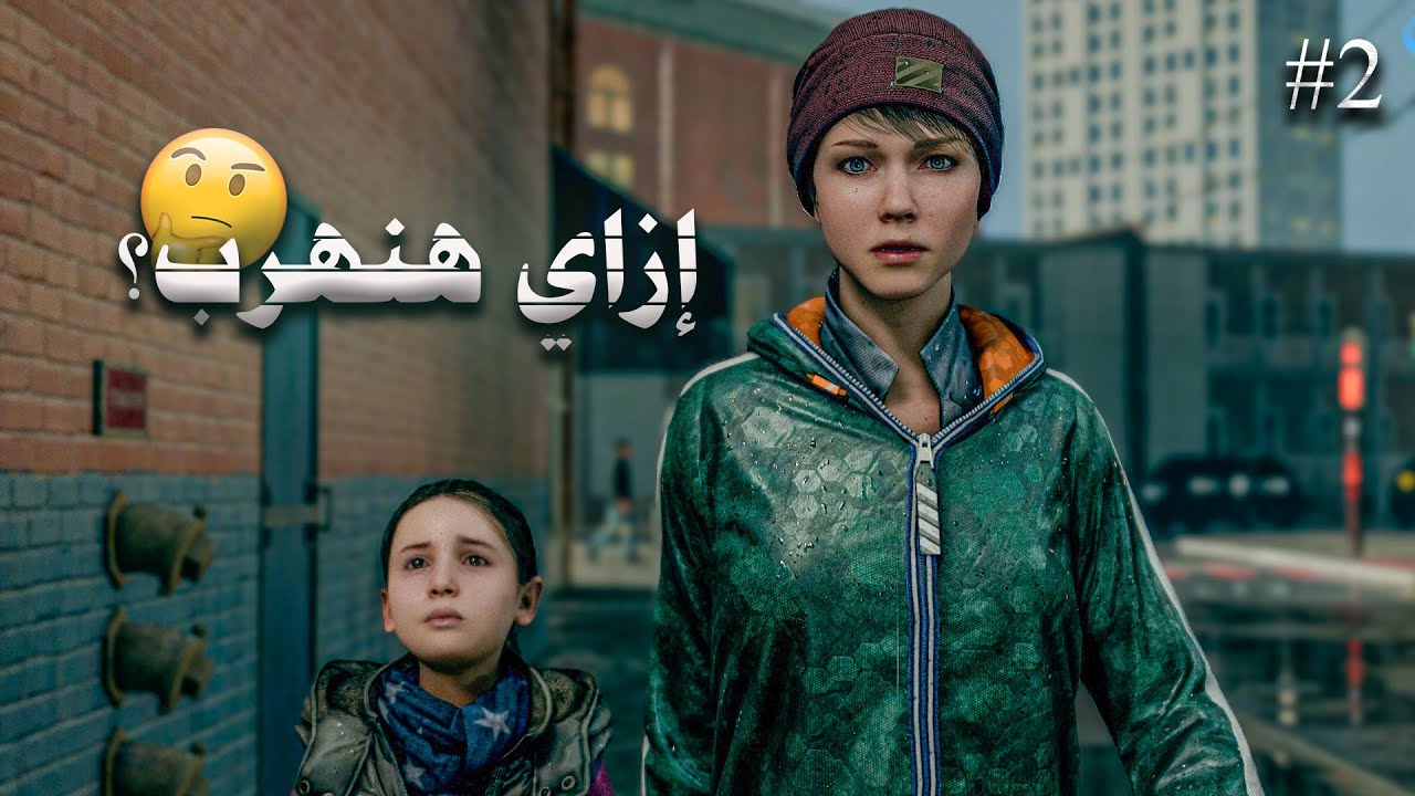 مستحيل أسيبها لوحدها! 💔 بداية رحلة الهروب 🏃‍♀️💨 | Detroit Become Human #2