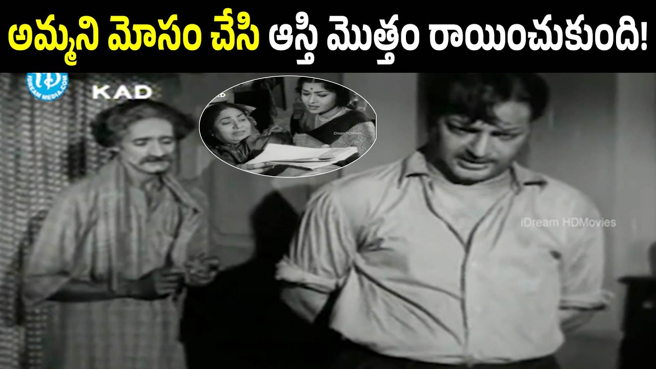She Cheated My Mother And Grabbed All Our Property | N T Rama Rao | Jaggayya | Kannamba