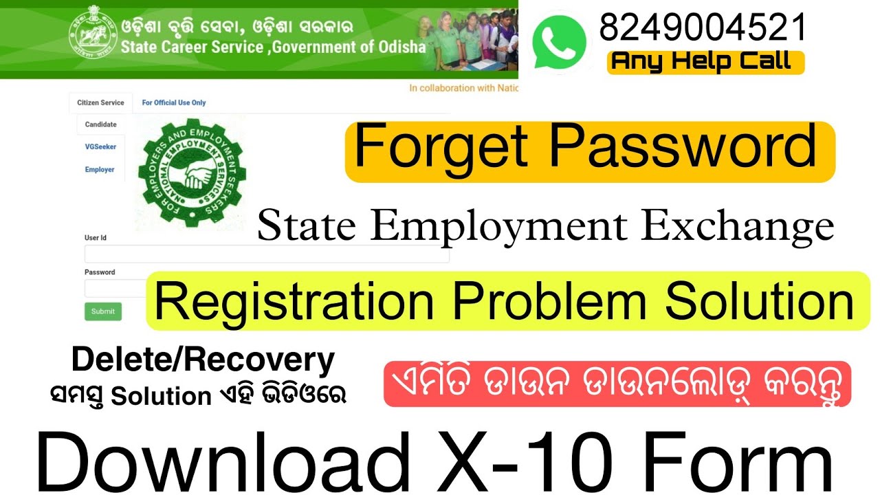 Employment Exchange Problem Solution|Forget Password SEE|State Employment Exchange