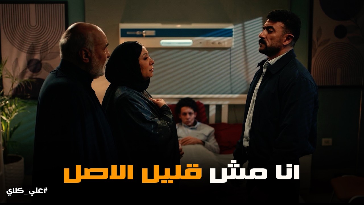 علي كلاي | مواجهة نارية وندم تاريخي من ألمظ ومنصور الجوهرى أمام شهامة علي كلاي .. طلعت أصيل يا علي
