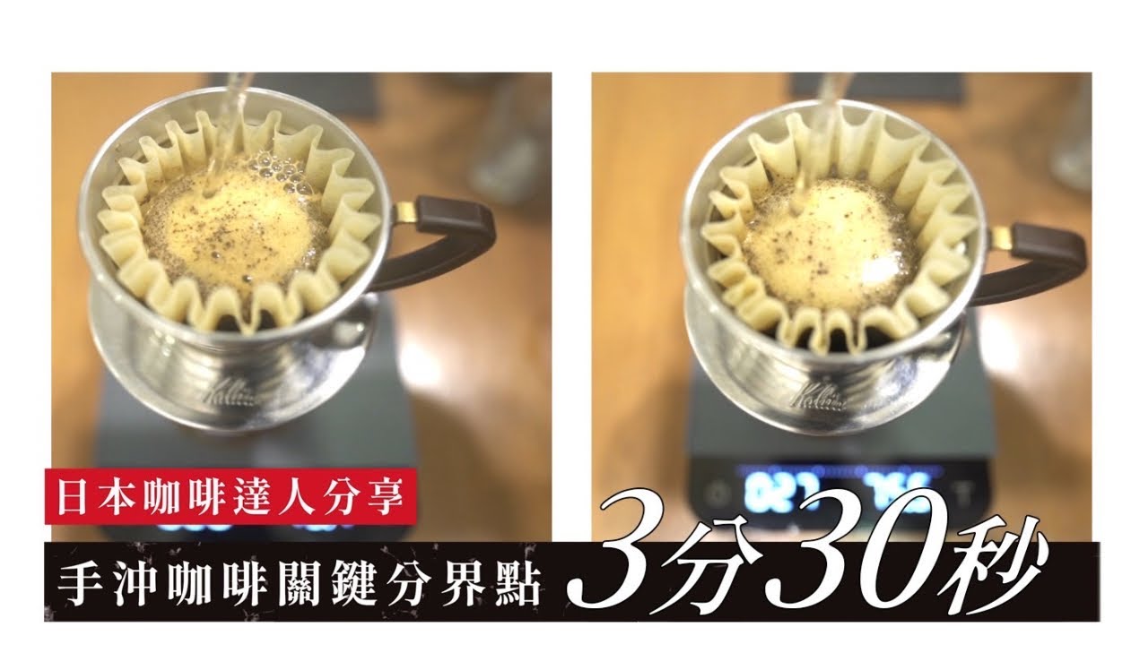 居家手沖咖啡品質不穩定？ 日本咖啡達人分享 
