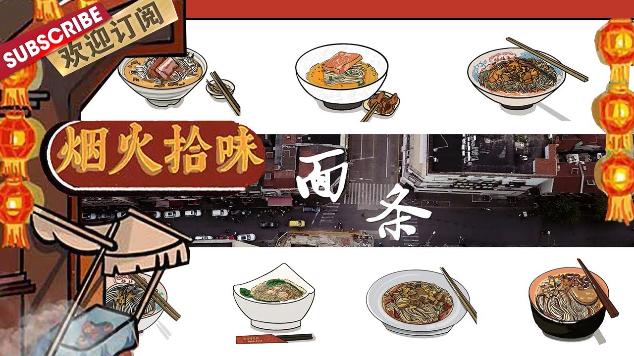 美食无国界——海派老字号面条大盘点 不寻常的美味里是岁月更是文化《烟火拾味·面条》EP6【DocuLife-SMG真实传媒】